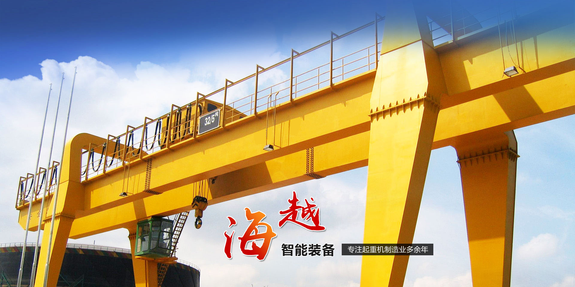 山东海越智能装备有限公司 