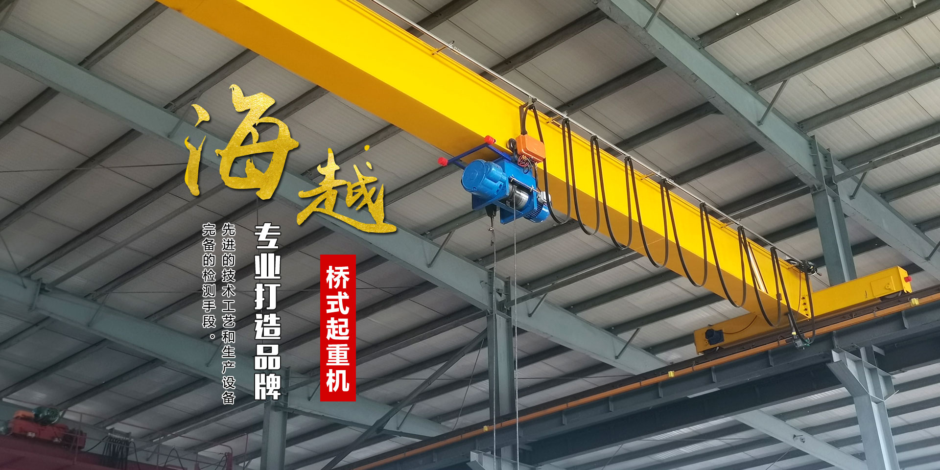 山东海越智能装备有限公司 