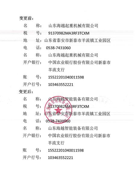 账户变更证明